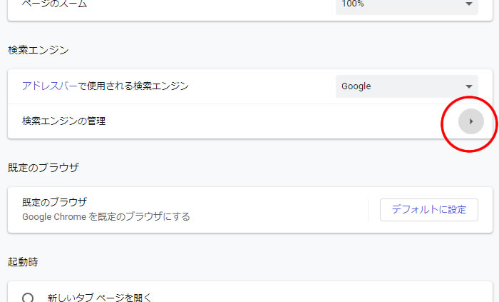 chromeの検索エンジンに登録する 3