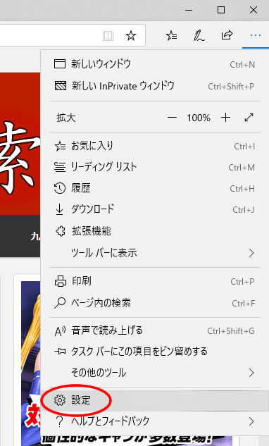 edgeの検索エンジンを設定する 2