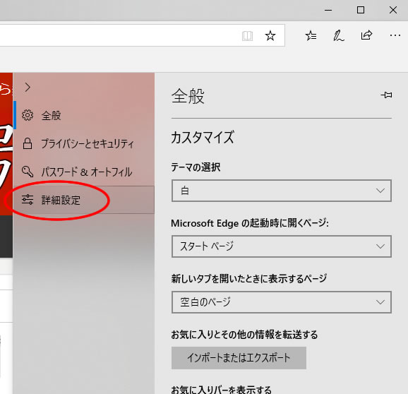 edgeの検索エンジンを設定する 3