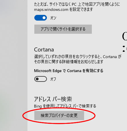 edgeの検索エンジンを設定する 4