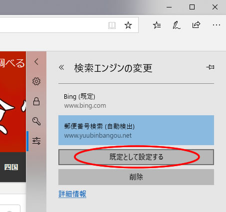 edgeの検索エンジンを設定する 5