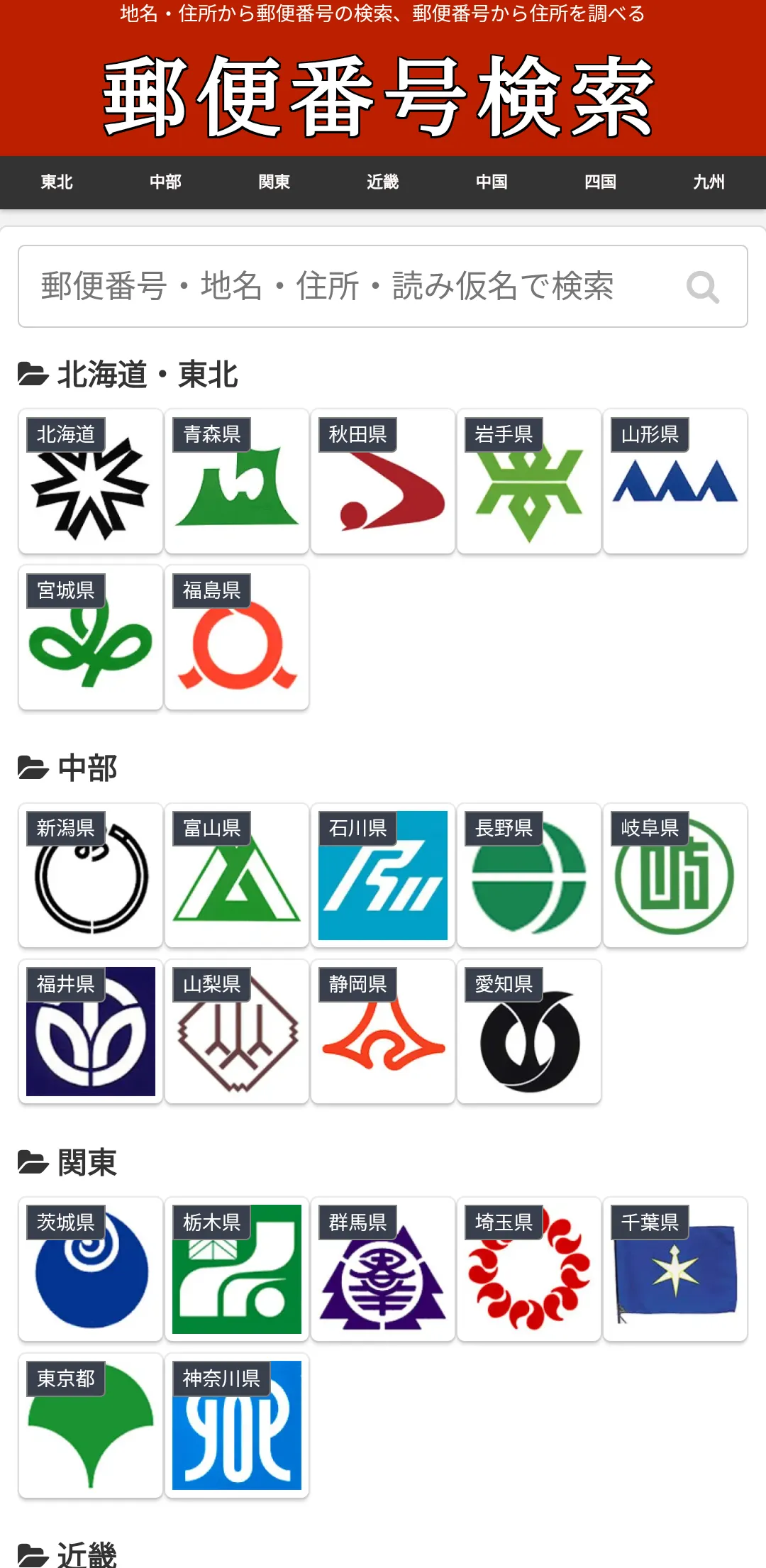 〒郵便番号検索＋ スクリーンショット１