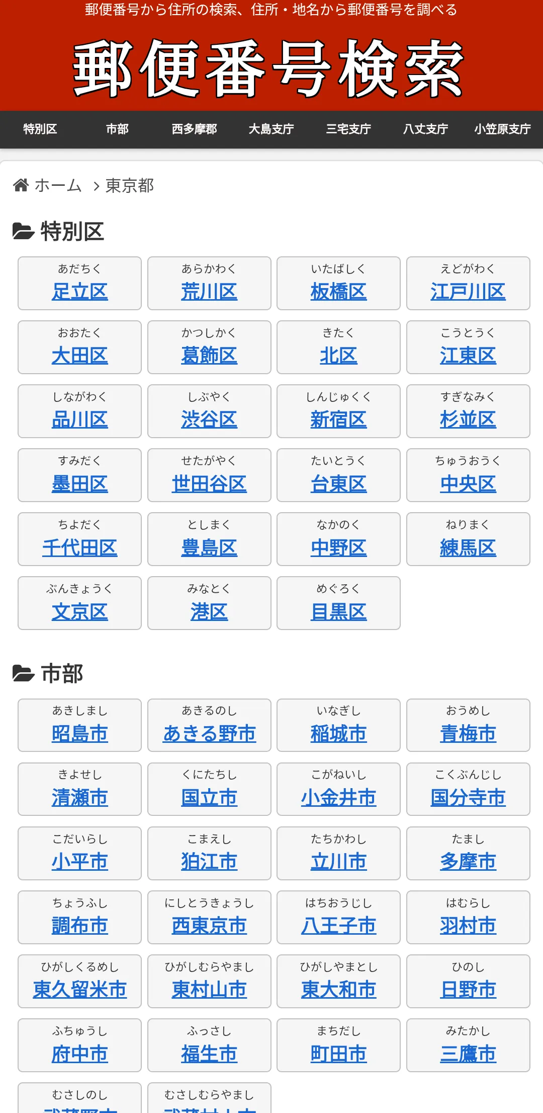 〒郵便番号検索＋ スクリーンショット２