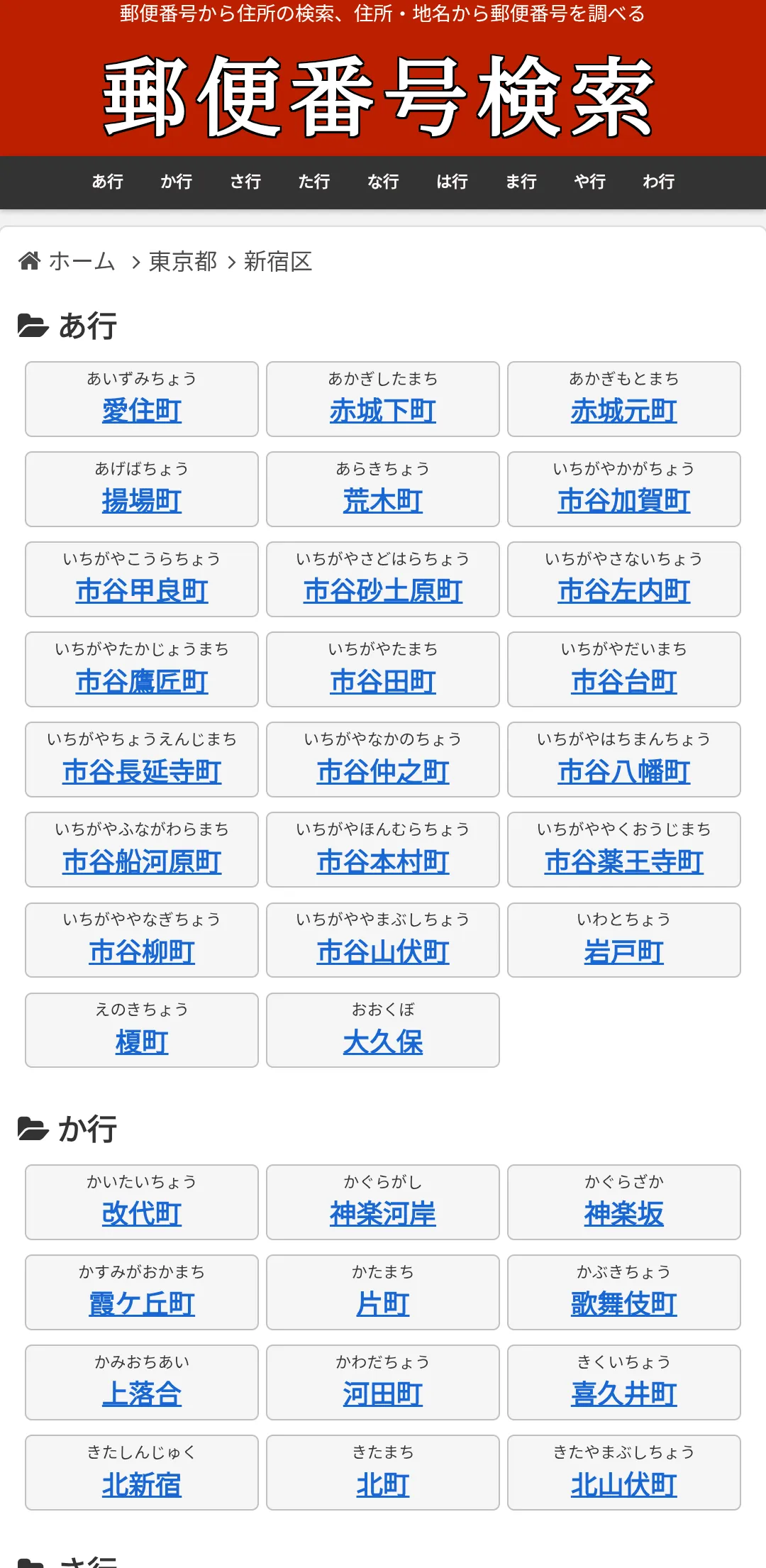 〒郵便番号検索＋ スクリーンショット３