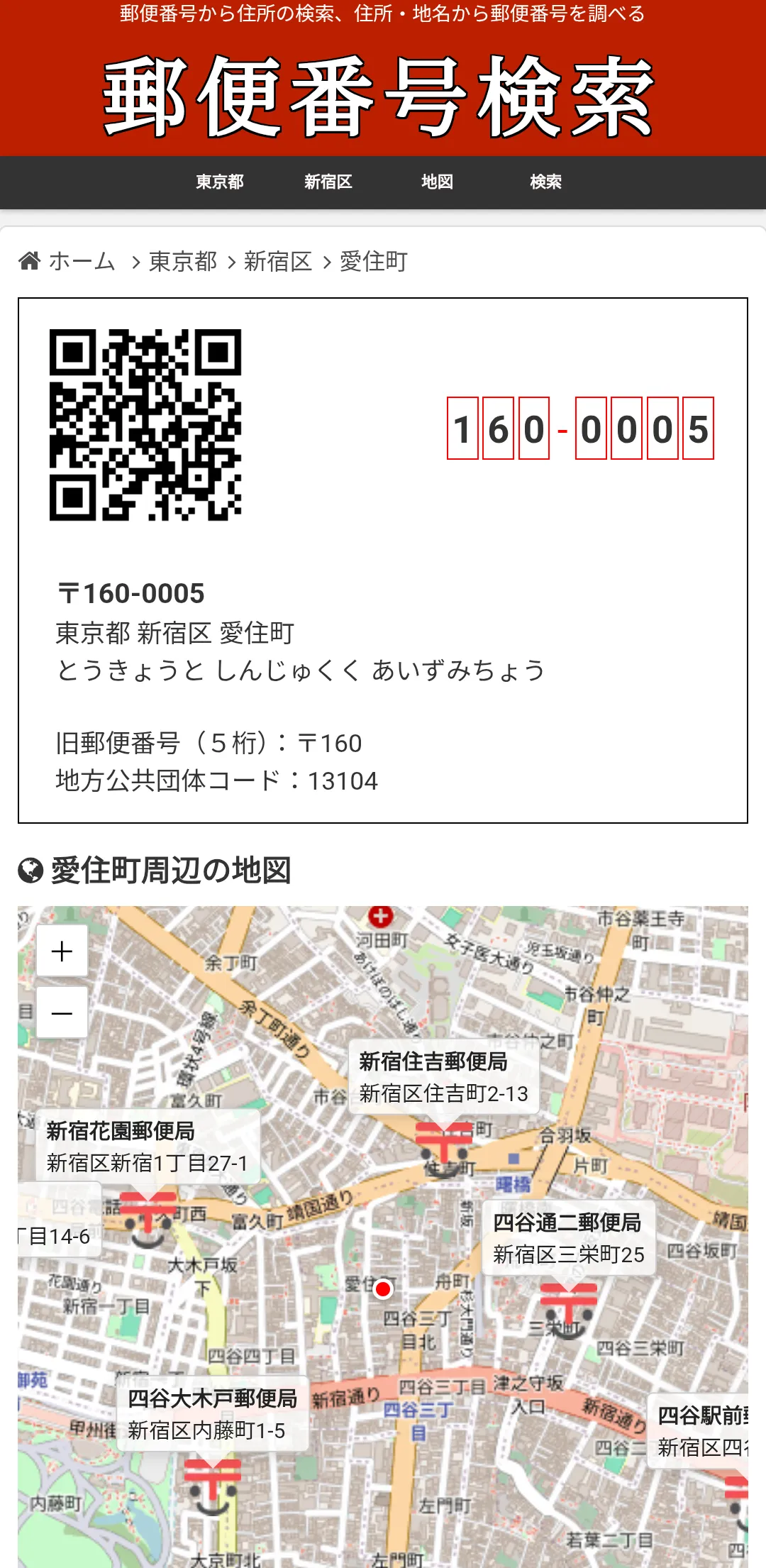 〒郵便番号検索＋ スクリーンショット４